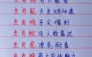 回眸一笑的生肖是什么？回眸一笑十二生肖是谁