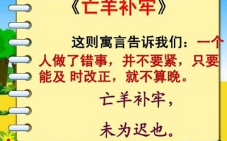 亡羊补牢是什么生肖？亡羊补牢最佳答案生肖