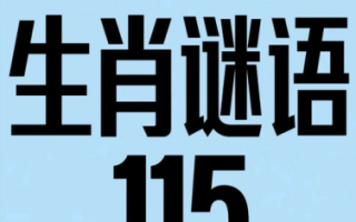 深山野林是什么生肖？深山野林冠的生肖谜底