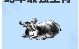 天荒地老是什么生肖？地老天荒打一准确动物