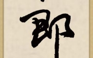 朗是什么生肖？郎字猜一生肖