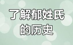 郁是什么生肖？郁字打一准确生肖