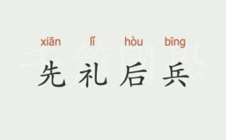 先礼后兵是什么生肖？先礼后兵最佳答案一肖