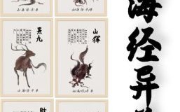 山海是什么生肖？山海打一准确生肖