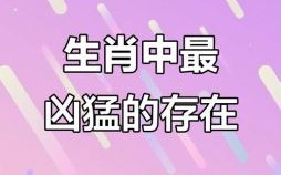 走路很快的动物是什么生肖？走路很快打一正确生肖