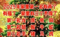 生肖乐是什么？丰衣足食人自乐是什么生肖