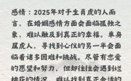 生肖虎2026年桃花运如何提升？属虎人这一年有哪些恋爱机遇与注意事项？