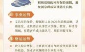 2026年哪些生肖将迎来事业巅峰？如何把握良机提升运势走向成功？