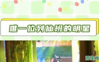 位列仙班是什么生肖？位列仙班打一准确动物