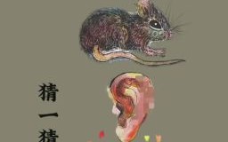 朴 是什么生肖？良工不示人以朴猜生肖