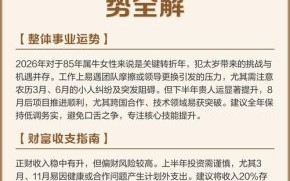 牛生肖2026年运程全面解读：运势如何转折？事业财运有何关键机遇？
