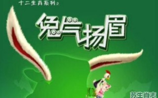 吐气杨眉是什么生肖？扬眉吐气打三个动物