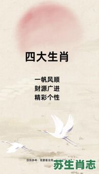 四海为家是什么生肖？四海为家打一准确动物