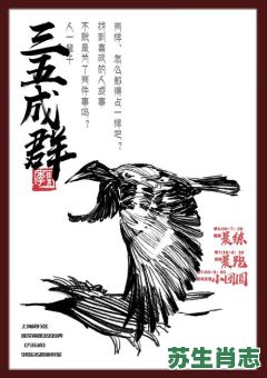 三五成群是什么生肖？三五成群打一准确动物