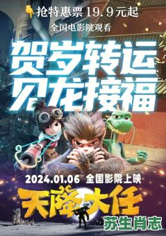 天降大任是什么生肖？天降大任最准生肖