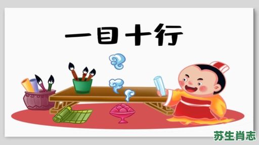 一目十行是什么生肖？一目十行打一准确生肖