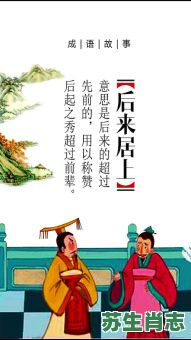 后来居上是什么生肖?后来居上打一精准生肖 后来居上是什么生肖?后来居上打一精准生肖