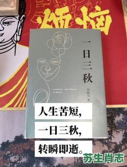 一日三秋是什么生肖？一日三秋打一准确动物