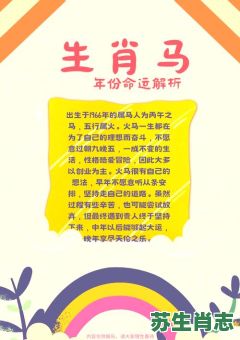 独行天下 是什么生肖？独霸天下是什么生肖