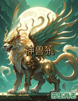 吼是什么生肖?吼字打一最佳动物 吼是什么生肖?吼字打一最佳动物