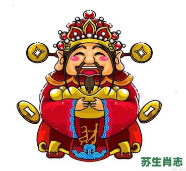 财神是什么生肖？财神准确一肖