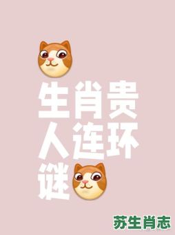 铁面无私是什么生肖？铁面无私准确打一动物