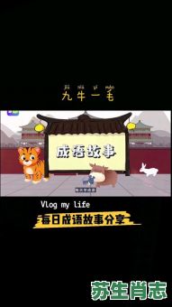 九牛一毛是什么生肖?九牛一毛打一准确动物 九牛一毛是什么生肖?九牛一毛打一准确动物