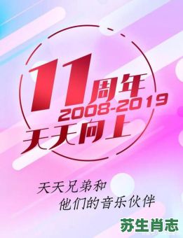 天天向上是什么生肖？天天向上最正确一肖