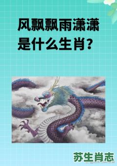 家喻户晓是什么生肖？家喻户晓正确答案一肖