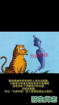 为虎作伥是什么生肖？为虎作伥打一正确动物