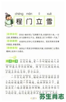 程门立雪是什么生肖？程门立雪打一正确动物