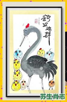 鹤立鸡群是什么生肖？鹤立鸡群打一准确动物