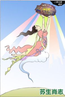 女娲补天是什么生肖？女娲补天正确答案一肖