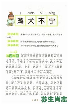 鸡犬不宁是什么生肖？鸡犬不宁打一准确动物