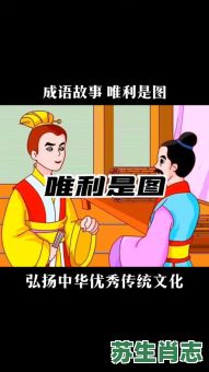 唯利是图是什么生肖?唯利是图打一正确生肖 唯利是图是什么生肖?唯利是图打一正确生肖