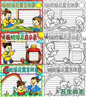 画蛇添足是什么生肖？画蛇添足最正确生肖