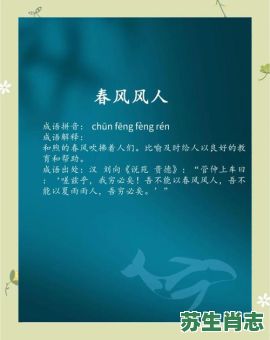 春风风人是什么生肖?春风风人打一准确动物 春风风人是什么生肖?春风风人打一准确动物