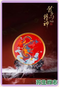 龙马精神是什么生肖？龙马精神打一准确动物