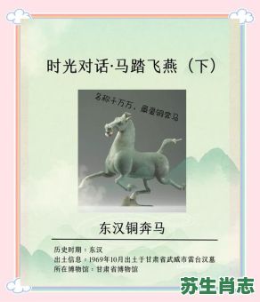 马踏飞燕是什么生肖？马踏飞燕打一正确动物
