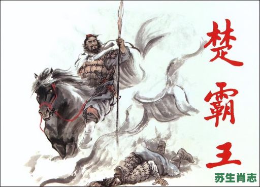 项羽是什么生肖？项羽打一正确生肖动物