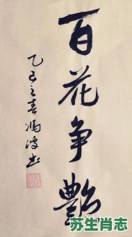 百花争艳春常在是什么生肖？百花争艳春常在正确答案