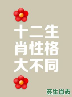 忠心不二是什么生肖？忠心不二打一正确生肖