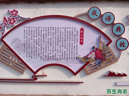 纸上谈兵是什么生肖?纸上谈兵打一准确生肖 纸上谈兵是什么生肖?纸上谈兵打一准确生肖