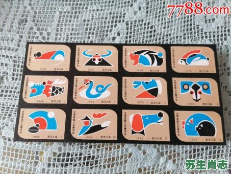 火花是什么生肖？十二生肖谁是火花