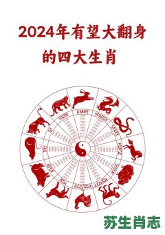 这山望着那山高是什么生肖？这山望着那山高正确生肖