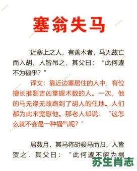 塞翁失马是什么生肖？塞翁失马打一准确动物