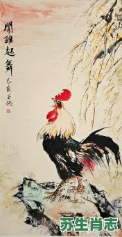 闻鸡起舞是什么生肖？闻鸡起舞打一最佳动物