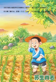 拔苗助长是什么生肖？拔苗助长打一最佳动物