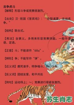 三申五令下圣旨是什么生肖？三申五令打一精准生肖