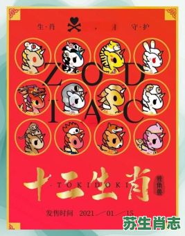 保卫家园是什么生肖？保卫家园最正确生肖